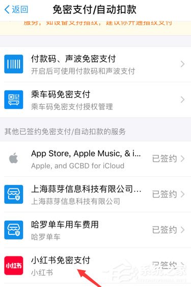 小紅書如何取消自動續費?小紅書取消自動續費的方法