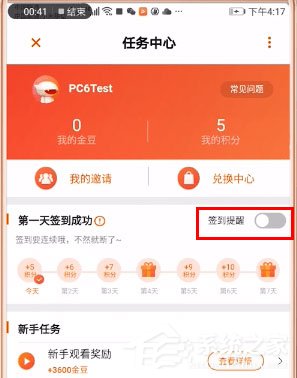 芒果TV如何簽到?芒果TV簽到教程
