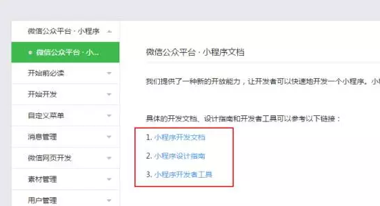 如何做一個微信小程序開發(fā)?微信小程序開發(fā)教程