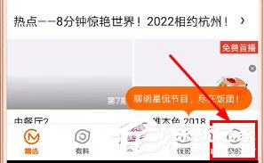 芒果TV如何簽到?芒果TV簽到教程