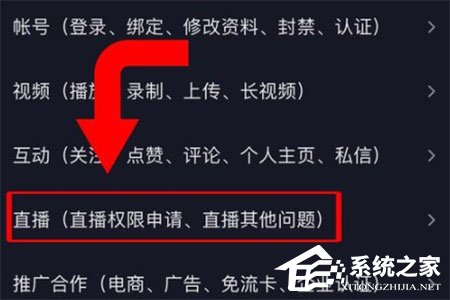 抖音直播怎么開啟pk權限?抖音直播開啟pk權限的方法