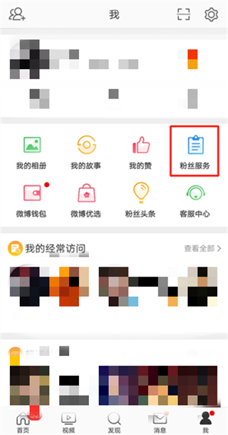 微博怎么看取關的粉絲是誰