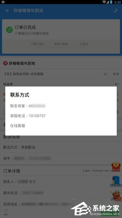 餓了么怎么看商家電話？餓了么查看商家電話的方法