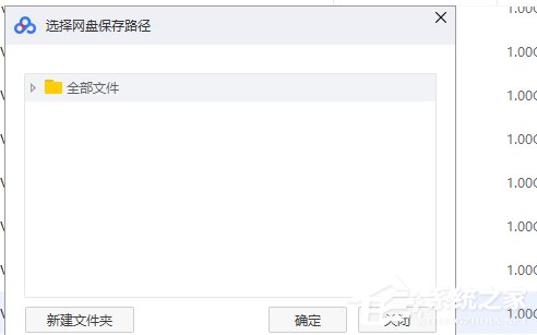 百度網盤下載文件提示異常如何解決?百度網盤下載文件提示異常的解決方法
