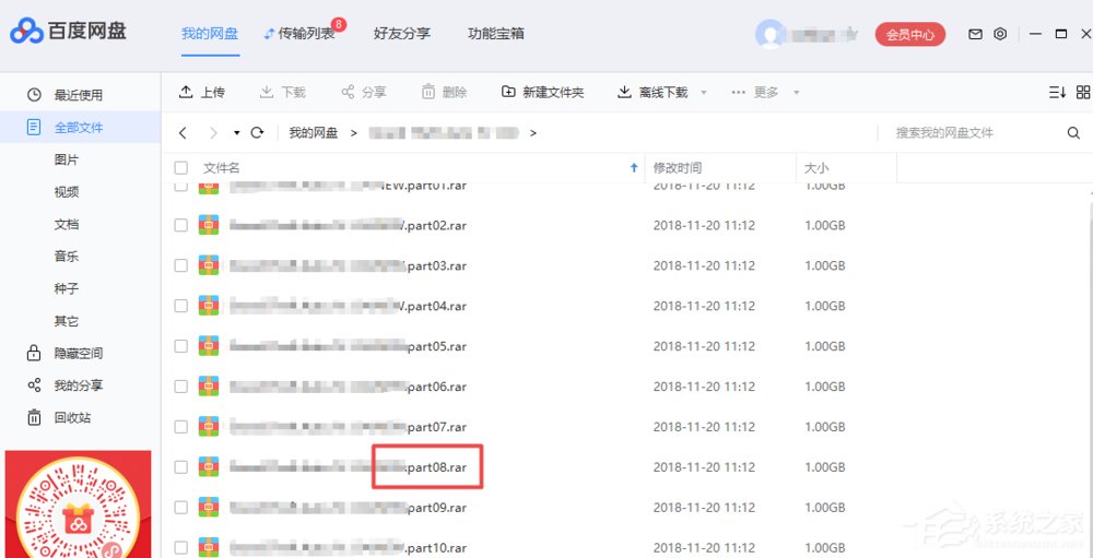 百度網盤下載文件提示異常如何解決?百度網盤下載文件提示異常的解決方法
