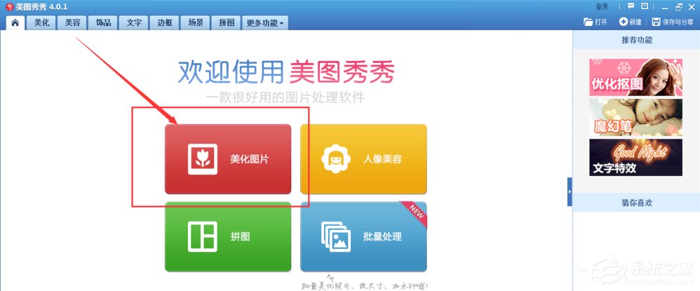 美圖秀秀如何提取圖片顏色？美圖秀秀提取圖片顏色的方法