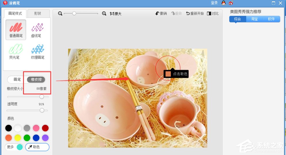 美圖秀秀如何提取圖片顏色？美圖秀秀提取圖片顏色的方法