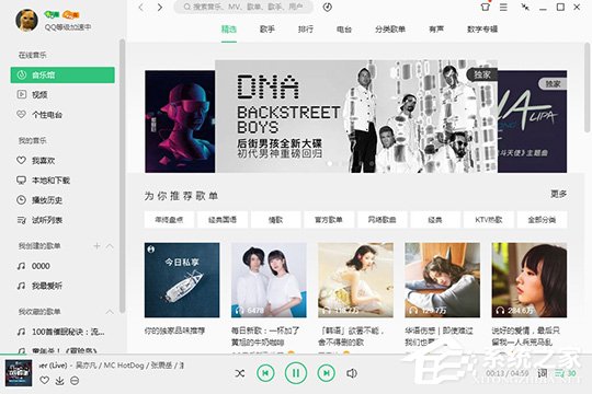 QQ音樂如何調(diào)整Super Sound音效?QQ音樂調(diào)整Super Sound音效的方法