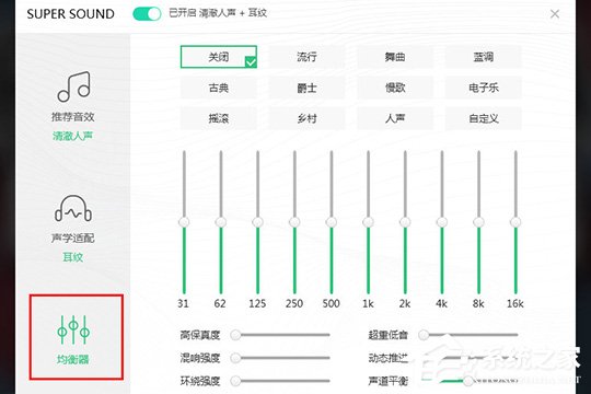 QQ音樂如何調(diào)整Super Sound音效?QQ音樂調(diào)整Super Sound音效的方法