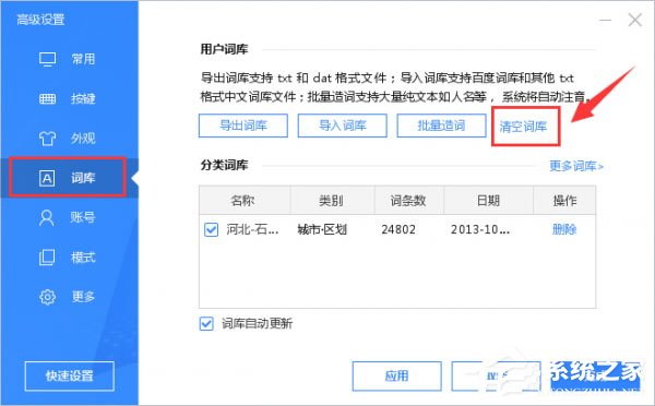 百度輸入法如何刪除詞庫(kù)？百度輸入法如何刪除記憶詞庫(kù)的方法