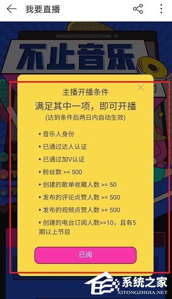 網易云音樂如何開通直播功能？網易云音樂開通直播功能的操作步驟