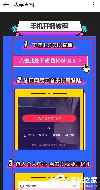 網易云音樂如何開通直播功能？網易云音樂開通直播功能的操作步驟