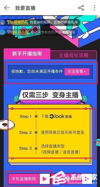 網易云音樂如何開通直播功能？網易云音樂開通直播功能的操作步驟