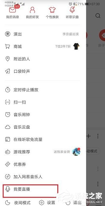 網易云音樂如何開通直播功能？網易云音樂開通直播功能的操作步驟