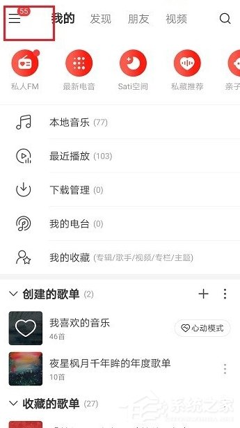 網易云音樂如何開通直播功能？網易云音樂開通直播功能的操作步驟