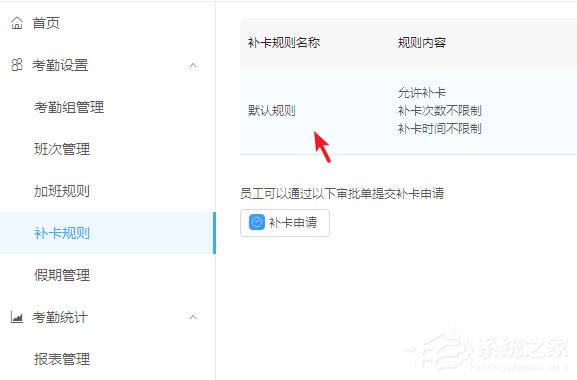 釘釘公司考勤打卡如何設(shè)置補卡次數(shù)？釘釘公司考勤打卡設(shè)置補卡次數(shù)的操作步驟
