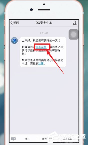 如何在qq安全中心中進行賬號申訴？qq安全中心賬號申訴方法