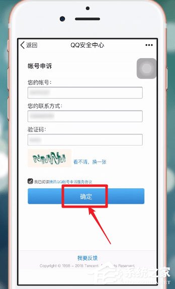 如何在qq安全中心中進行賬號申訴？qq安全中心賬號申訴方法