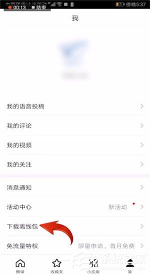 百度翻譯如何下載語音包?百度翻譯下載語音包的方法