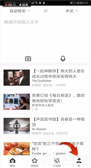 百度翻譯如何下載語音包?百度翻譯下載語音包的方法