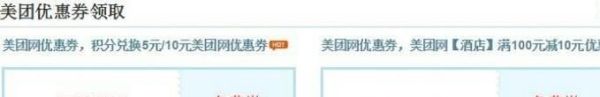 美團劵怎么使用?
