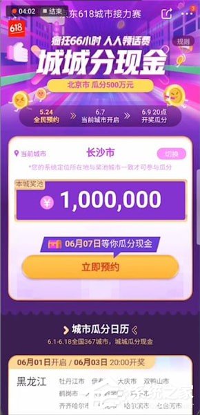 2019如何玩轉(zhuǎn)京東618?京東618活動(dòng)攻略
