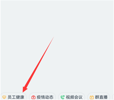 釘釘健康打卡怎么看統(tǒng)計(jì)