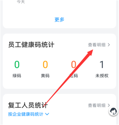 釘釘健康打卡怎么看統(tǒng)計(jì)