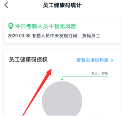 釘釘健康打卡怎么看統(tǒng)計(jì)