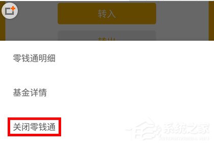 微信零錢(qián)通怎么關(guān)閉？微信零錢(qián)通關(guān)閉的方法