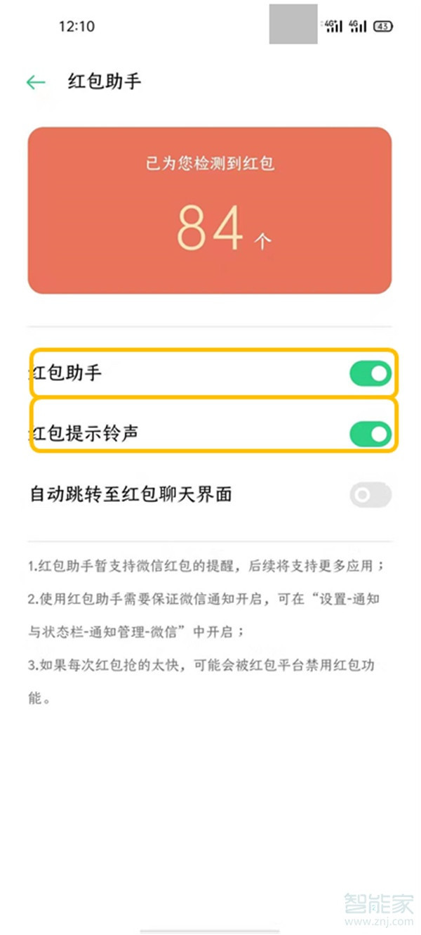 微信怎么設置紅包提醒功能
