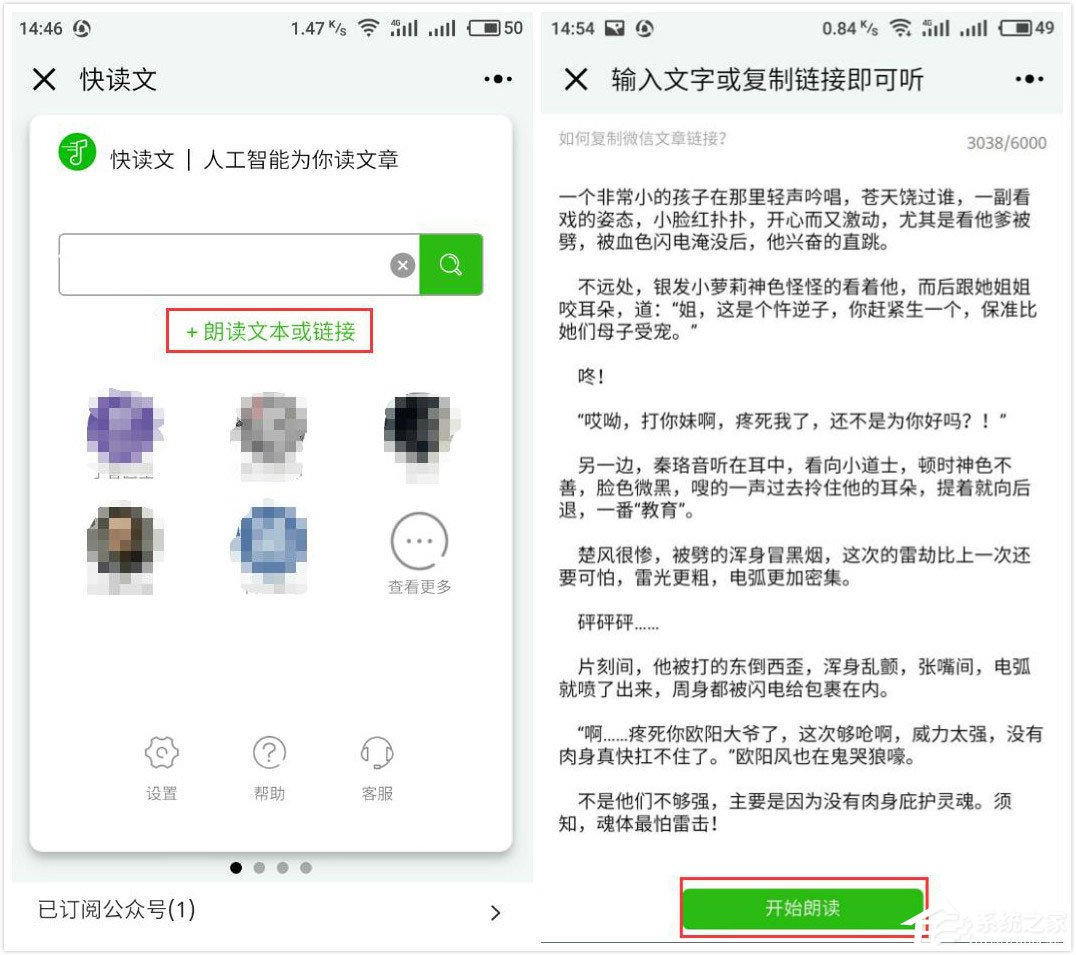 微信中怎么玩快讀文小程序？微信中玩快讀文小程序的方法