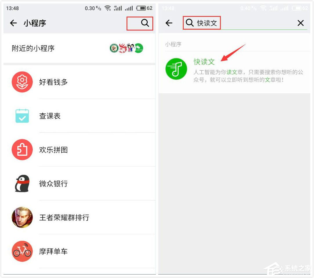 微信中怎么玩快讀文小程序？微信中玩快讀文小程序的方法