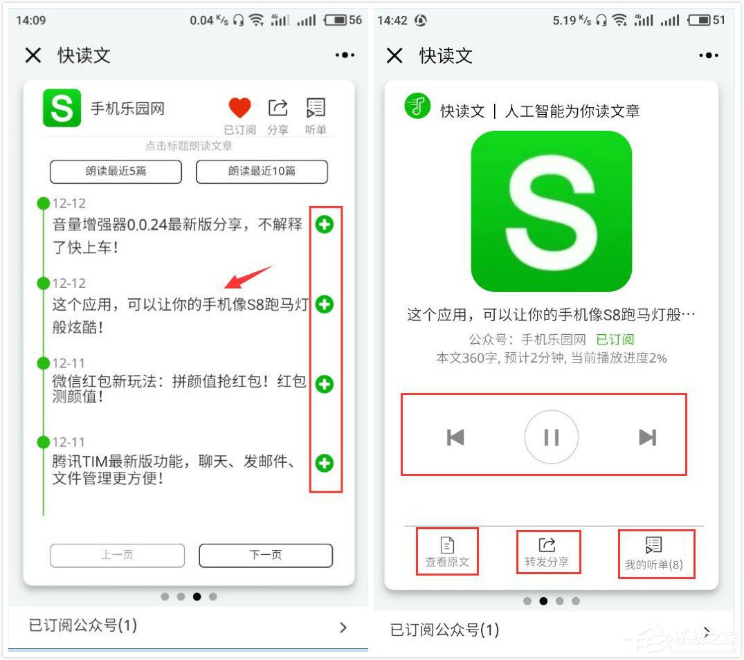 微信中怎么玩快讀文小程序？微信中玩快讀文小程序的方法