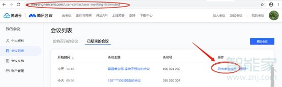 騰訊會(huì)議老師可以看到學(xué)生在線(xiàn)時(shí)長(zhǎng)嗎