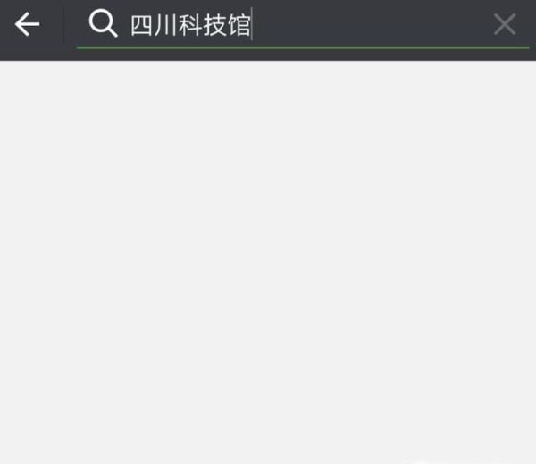 四川科技館如何買門票(微信預約)