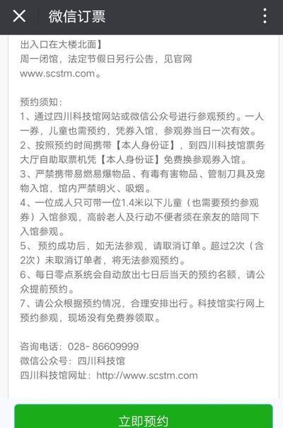 四川科技館如何買門票(微信預約)