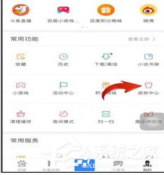 手機百度中怎么更換皮膚？手機百度更換皮膚的方法