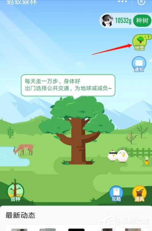 支付寶中怎么獲取螞蟻森林首頁小鹿？支付寶中獲取螞蟻森林首頁小鹿的方法