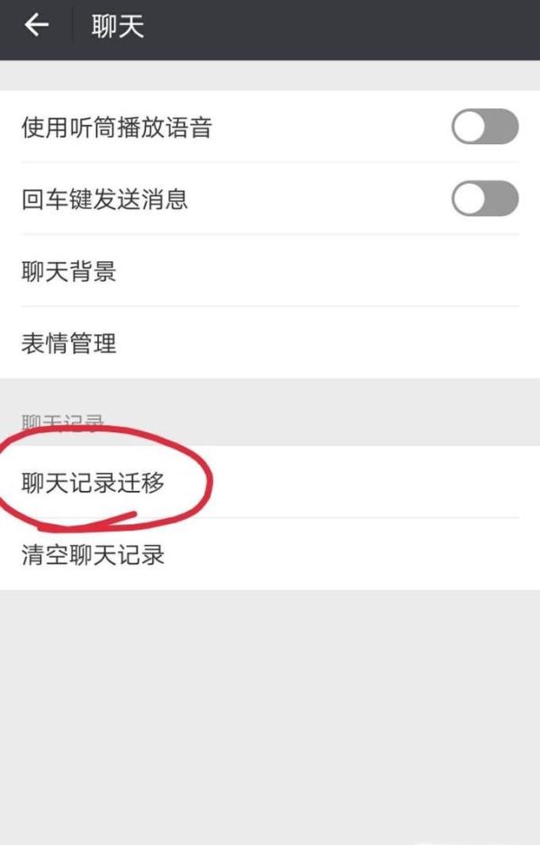 如何將手機微信上的聊天記錄轉移到另一手機上