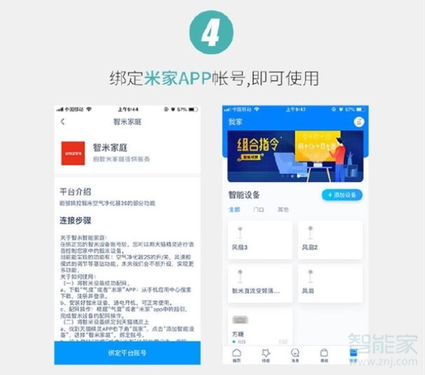 天貓精靈添加小米設(shè)備