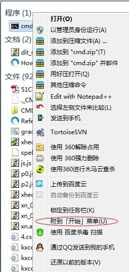 Win7系統(tǒng)運(yùn)行dos命令提示請(qǐng)求的操作需要提升怎么辦？