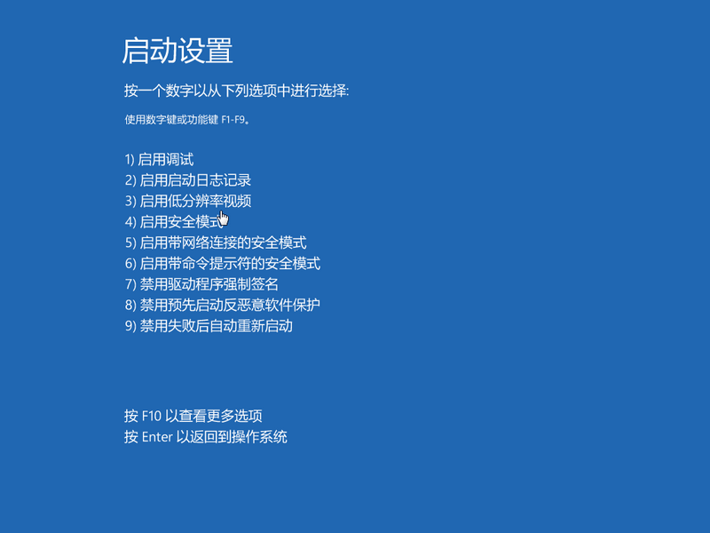 Win10電腦怎么利用安全模式修復電腦藍屏?