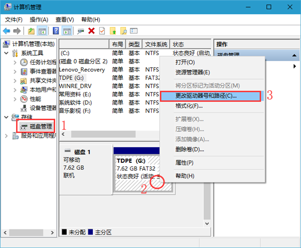 Win10在電腦上固定U盤盤符號怎么設置?
