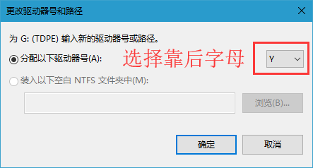 Win10在電腦上固定U盤盤符號怎么設置?