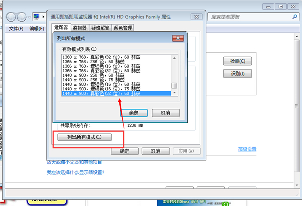 Win7旗艦版分辨率不能調整怎么辦?