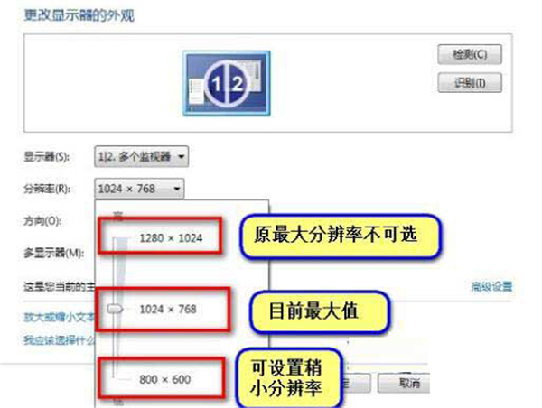 Win7旗艦版分辨率不能調整怎么辦?