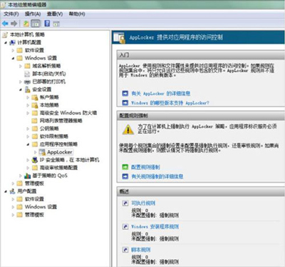 Win10系統(tǒng)怎么設(shè)置applocker？