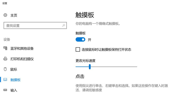 Win10怎么修改觸摸板光標(biāo)速度？