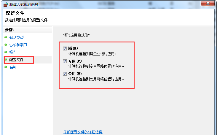 Win7旗艦版系統(tǒng)怎么設(shè)置Windows防火墻端口?